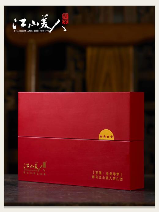江山美人茶四星伴手礼 商品图1