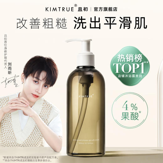 且初 氨基酸果酸平衡沐浴露 商品图4