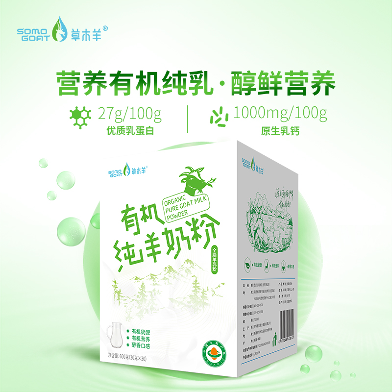 草木羊 有机纯羊奶粉全脂无蔗糖无添加高钙高蛋白600g