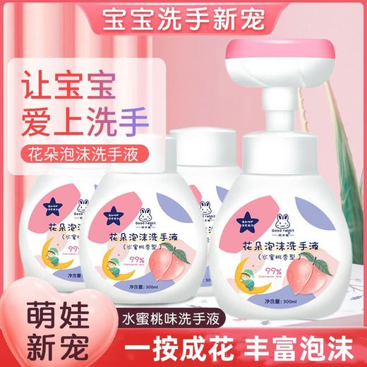 【25到手含泵头3瓶！儿童花朵洗手液免洗家用】一瓶多用，一按成花清洁干净，洁净护手水蜜桃香，清爽不粘腻，水蜜桃香型，清新呵护，洗手液补充液花瓣宝宝泡沫洗手液 商品图0