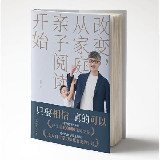 改变，从家庭亲子阅读开始 商品图2