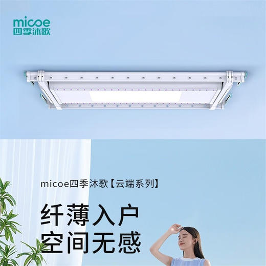 四季沐歌嵌入设计纤薄电动智能晾衣架语音声控照明除菌晾衣架 晾衣杆 [云端 1301X]离线声控+照明除菌 商品图1