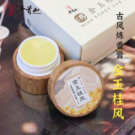 牛首山文创手工持久留看固体香薰女清新莱莉桂花鹅梨男送礼, 商品图3