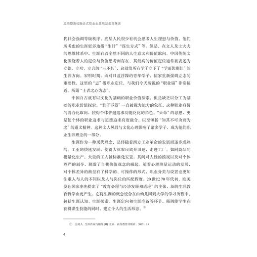 应用型高校融合式职业生涯规划教育探索/方小芳/浙江大学出版社 商品图2