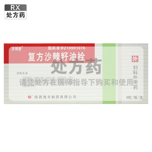 沙利舒,复方沙棘籽油栓【2.7g*6粒】陕西海天 商品图0