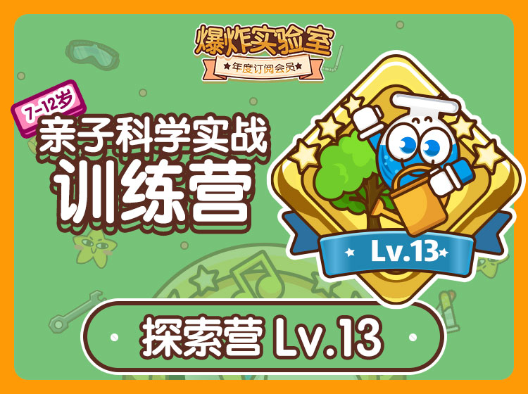 年度订阅盒子专属学习专栏-探索版Lv.13