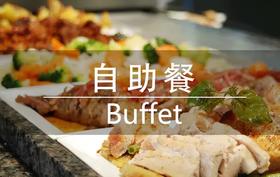 杭州·自助餐配送