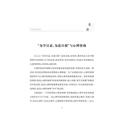 象由心生 境由心造：心理咨询理论与实践/张权/浙江大学出版社 商品图1