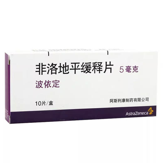 波依定,非洛地平缓释片【5mg*10片】 商品图1