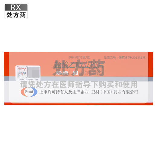 妙纳,盐酸乙哌立松片【50mg*10片*2板】卫材药业 商品图0