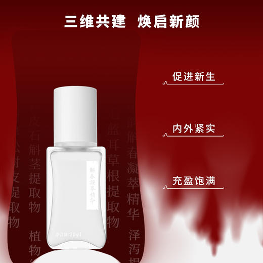 **【活动专享】国韵斛春凝萃精华35ml*1，内外紧实 充盈饱满，赠同款精华小样1ml*7连包 商品图1