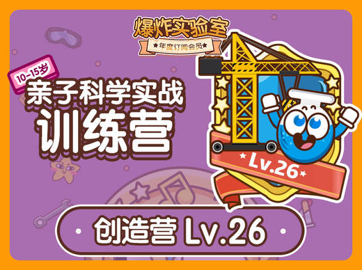 年度订阅盒子专属学习专栏-创造版Lv.26 商品图0