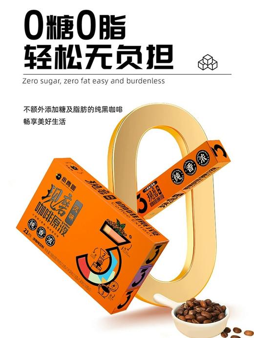 【临期清仓】小鹰咖0糖0脂速溶意式热萃浓缩咖啡液 商品图3