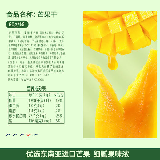 [小滋心选]良品铺子|【99元任选20件】芒果干60g（单拍不发货） 商品图1