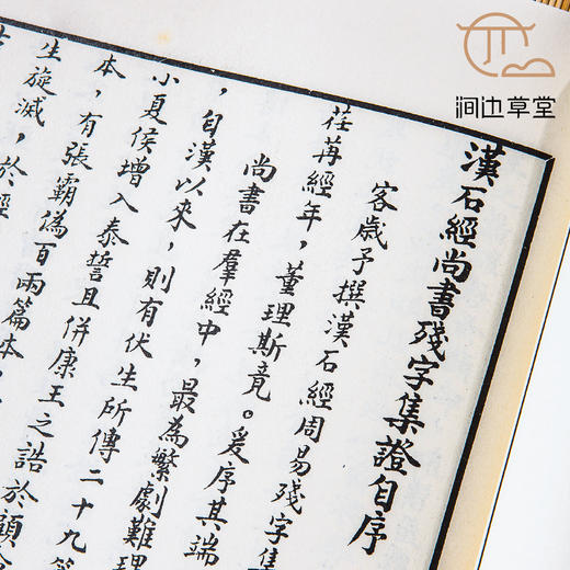 【绝版好书】漢石經尚書殘字集證 商品图4