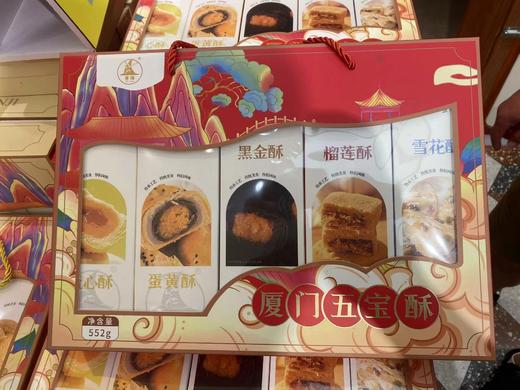 五宝酥+名点集 商品图0