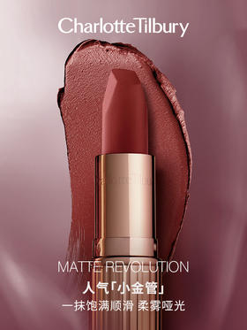 CT夏洛特蒂铂丽摩登雾感唇膏 CT-金管哑光唇膏