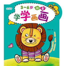 创意学学画画 拼音 ai ei ui