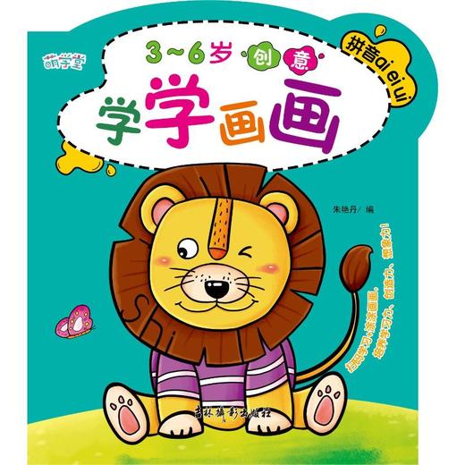 创意学学画画 拼音 ai ei ui 商品图0