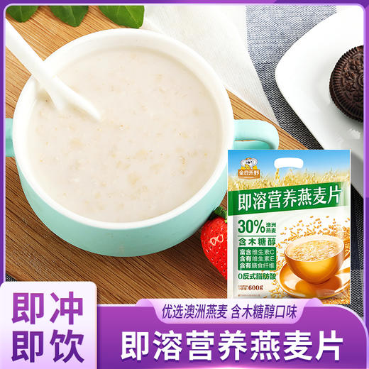 金日禾野即溶营养燕麦片（含木糖醇） 商品图0