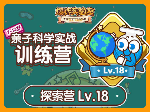 年度订阅盒子专属学习专栏-探索版Lv.18 商品图0