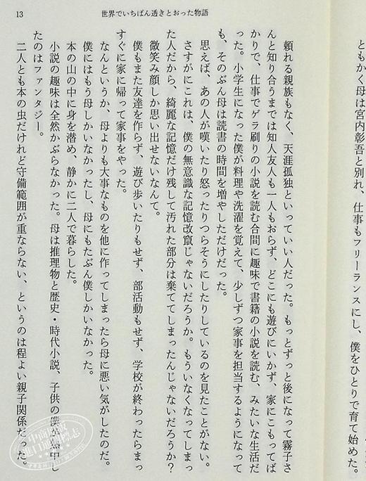 【中商原版】世界上通透的故事 杉井光 日文原版 世界でいちばん透きとおった物語 新潮文庫nex ネックス 商品图4