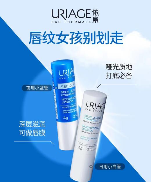 4楼Eubelle欧蓓 依泉润唇膏4g 保湿滋润口红打底去死皮 唇膜淡化唇纹 吊牌价：45元 活动价：32元 商品图0