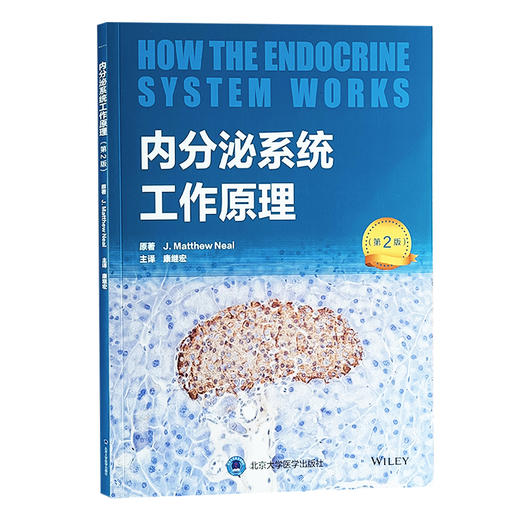 内分泌系统工作原理 第2版 康继宏 主译 内分泌学 葡萄糖代谢 脂质代谢紊乱 临床试验 循证医学等 北京大学医学出版9787565929045 商品图1