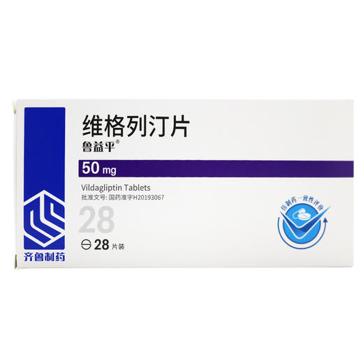 鲁益平,维格列汀片 【50mg*28片/盒】 齐鲁制药 商品图2