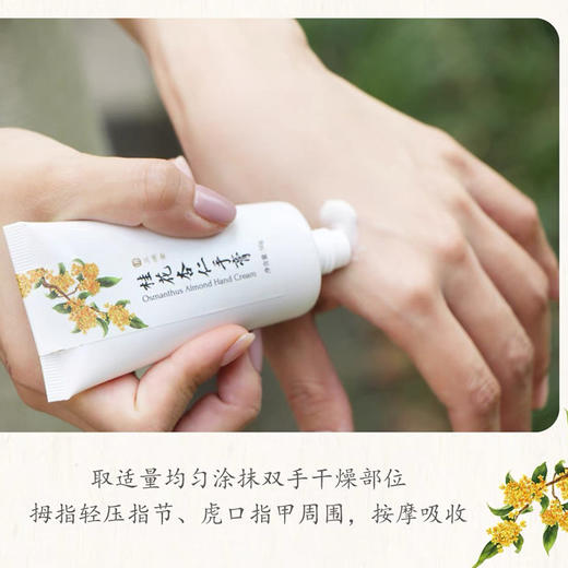 牛首山文创桂花杏仁护手霜嫩白补水清爽滋润防干裂男女手霜伴手礼 商品图1