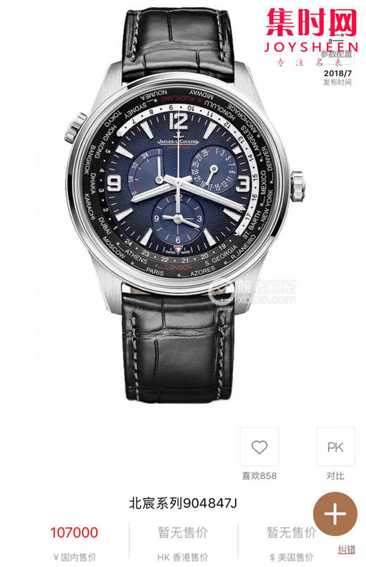 TWA 积家 北宸系列 904847J 商品图0