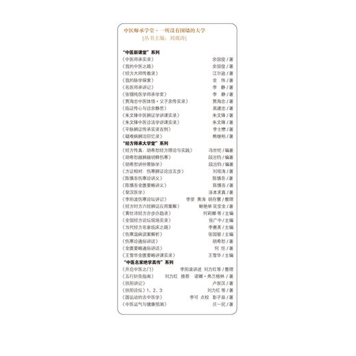 跟师李士懋平脉辨证【王四平 主编】 商品图4