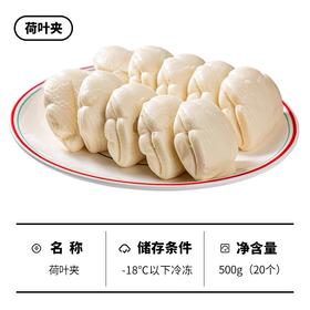 原点荷叶夹18只