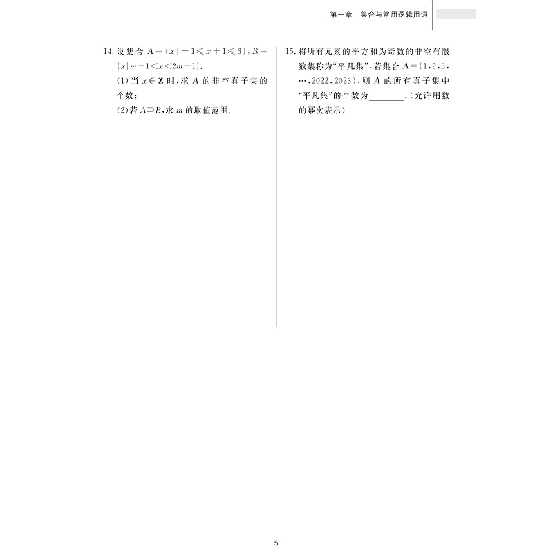 试读高中数学习题精编 必修第一册_011.jpg