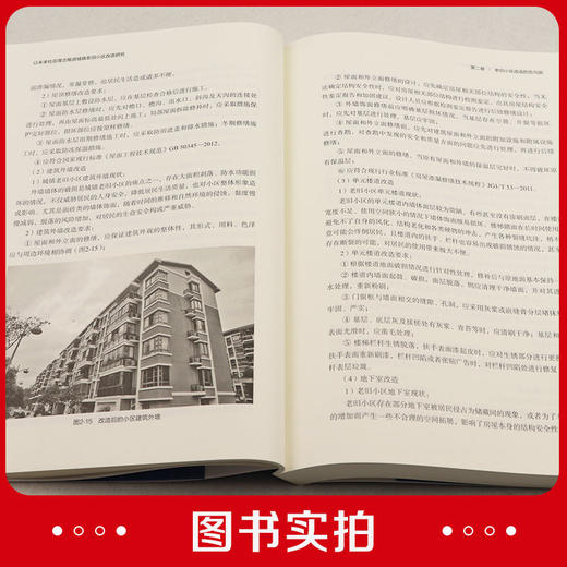 以未来社区理念推进城镇老旧小区改造研究 商品图5