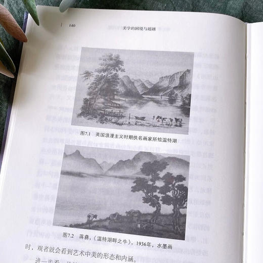 美学的困境与超越 周宪 著 商务印书馆 商品图7