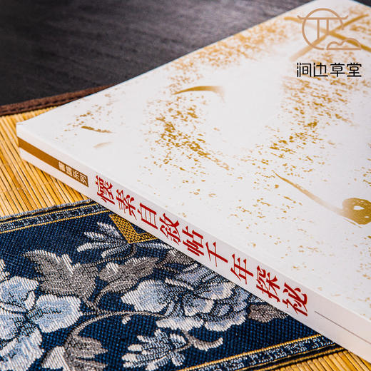 【绝版好书】懷素自敘帖千年探秘 商品图1