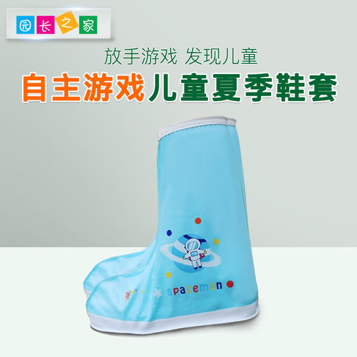 自主游戏—儿童夏季鞋套 商品图0