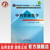【出版社直销】中药资源化学 段金廒 陈士林 著（全国中医药行业高等教育十二五规划教材）第九版 中国中医药出版社 商品缩略图0