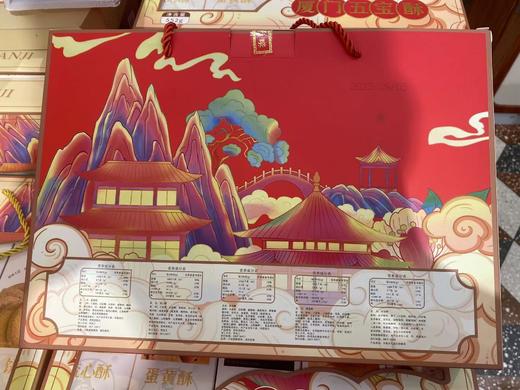 五宝酥+名点集 商品图3