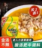 【29.9抢三袋！酸汤肥牛调料包】方便快捷，懒人福音，一料多用，酸辣味100克家用调味料商用汤料包健康特价清仓 商品缩略图0