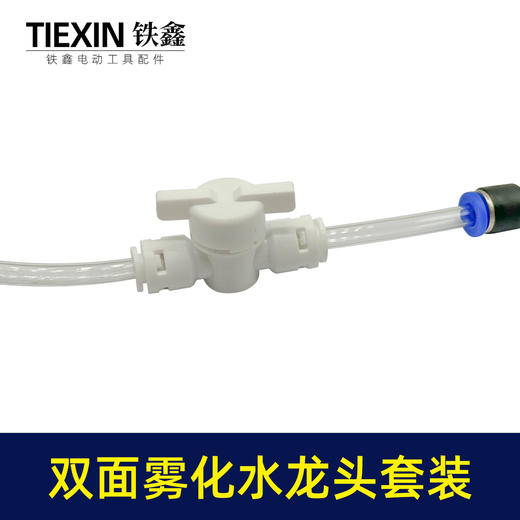 【货号07757】槽王195开槽机水龙头雾化水龙头石材切割机水嘴加水砂轮罩防尘水管 商品图1