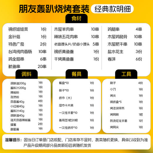 【提供免费烧烤场地】木屋烧烤食材+较场尾欢乐海湾海景烤炉5-6人露营烧烤众享套装·经典款 商品图2