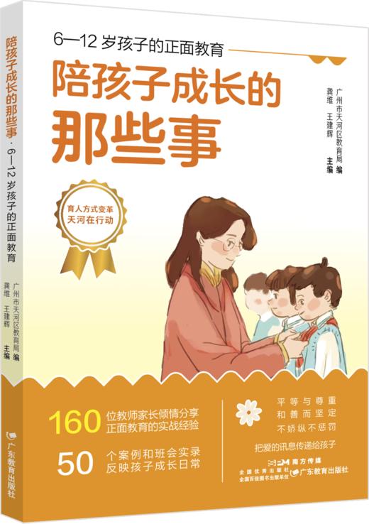 陪孩子成长的那些事 商品图1