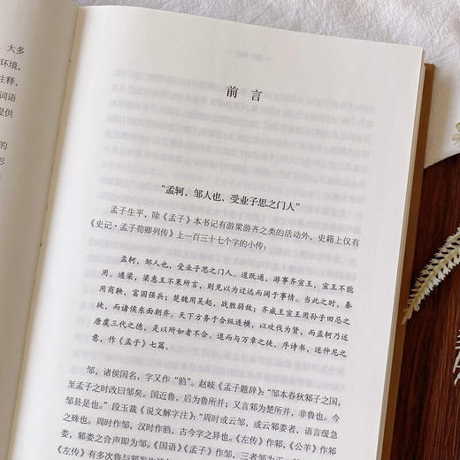 孟子本原 黄瑞云 评注 商务印书馆 商品图3