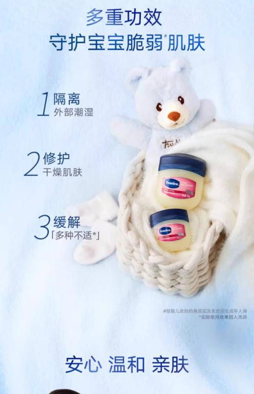 凡士林幼儿经典保湿舒润晶冻 商品图2
