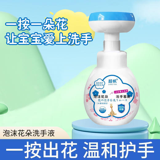 【25到手含泵头3瓶！儿童花朵洗手液免洗家用】一瓶多用，一按成花清洁干净，洁净护手水蜜桃香，清爽不粘腻，水蜜桃香型，清新呵护，洗手液补充液花瓣宝宝泡沫洗手液 商品图1