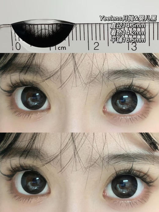 『大直径半年抛』 YEELENS- 婴儿黑-14.5mm【半年抛0-800度 无525/575】 商品图8