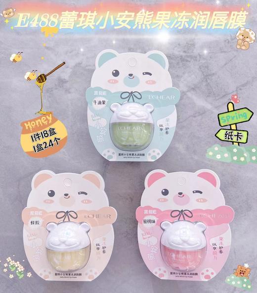 妆准字 蕾琪小安熊果冻润唇膜（E488）8.5g/支 有效期20280605 商品图0