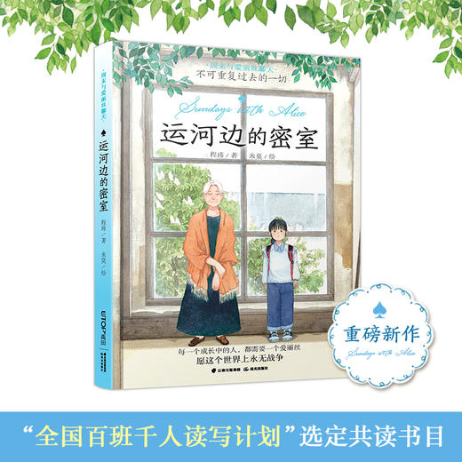 运河边的密室 周末与爱丽丝聊天 商品图1